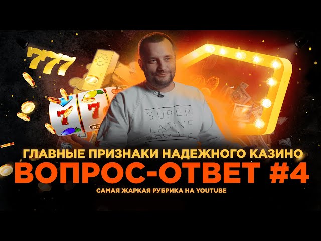 Секреты успеха: как выбрать надежное онлайн-казино